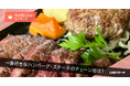 【LINEリサーチ】一番好きなハンバーグ・ステーキチェーンは「びっくりドンキー」!エリア別ランキングでは、地域に根差したお店が上位に