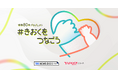 【Yahoo!ニュース】TBS NEWS DIGと共同で、戦後80年プロジェクト「#きおくをつなごう」開始