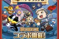 「LINE レンジャー」、TVアニメ『ダンジョン飯』とのコラボレーションイベントを開催