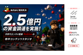 EbuActionは「株式会社WAKA」へ社名変更し、Spiral Capitalをリード投資家として総額2.5億円の資金調達を実施