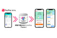 PayPayから加入できる賃貸火災保険 PayPayほけん「これだけ賃貸」における開発を支援
