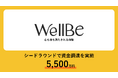 訪日外国人と日本の美容・ウェルネスをつなぐWellBe、シードラウンドで総額5,500万円を調達