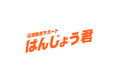 【個人店でも導入可能】低コストで始める丸投げWEB集客「はんじょう君」の提供開始