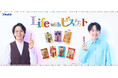 中村 倫也(なかむら ともや)さん・宮世 琉弥(みやせ りゅうび)さんが楽しみ方を発見!ブルボンのオリジナルビスケットシリーズ新TVCM「彩るビスケット」篇 10月14日(火)放映予定