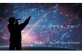 「宇宙音源プロジェクト」始動。堂村璃羽が楽曲を収録したSDカードをロケットで宇宙へ——音楽を宇宙へ、ファンとともに届ける新たな挑戦
