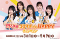 『行くぞ!! ココイチ de HAPPY キャンぺーン』3月1日(土)からキャンペーン第1弾がスタート!~日向坂46の聖地“横浜スタジアム”で撮影した新TVCMも公開!~