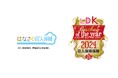 はなさく生命、LDK 2025年1月号ベストバイ オブ・ザ・イヤーにおいて、はなさく収入保障が年間ベストバイを受賞