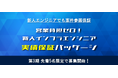 【新人エンジニアでも案件参画保証】研修受講後、必ず案件に参画できる「新人インフラエンジニア実績保証パッケージ」第3期 先着5名限定で募集開始