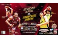 B1リーグ「越谷アルファーズ」の冠試合を11月2・3日に開催