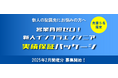 「新人インフラエンジニアの実績保証パッケージ」2025年2月開催分を先着5名限定で募集開始 18日間の研修後に3か月の案件参画で研修費用が実質無料に