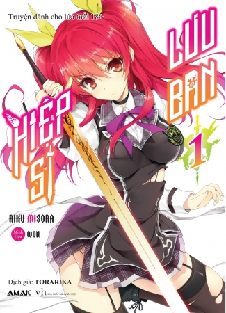 『Hiệp sĩ lưu ban』Tập 1 　海空りく 著・をん イラスト