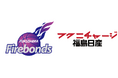 福島日産、Bリーグ 2024-25シーズン 福島ファイヤーボンズのオフィシャルパートナーに。