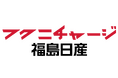 【福島日産】2025年4月1日付 新経営体制を発表