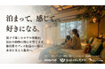 「泊まる」が「護る」になるホテルへ　岩手発・動物福祉につながる宿泊モデル始動【岩手・花巻の渓流リゾート 湯の杜ホテル志戸平】