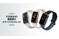 FOSMET超軽量スマートブレスレットFOSBANDが新発売、ファッショナブルな新体験で、ただいま30%OFF早割中!