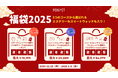 【福袋】FOSMET2025福袋、新年限定の福袋3種とミステリーなスマートウォッチがあなたを待っています!今までのないお買い得、年末年始に見逃せない!