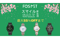 【FOSMETスマイルセール】激安特価!最大55%OFFまで、お気に入りのスマートウォッチを一気に見つけよう!