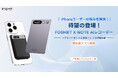 【iPhoneユーザーの悩みを解決】AIレコーダー「FOSMET X Note Rec10」で仕事も勉強も効率UP!初年度アプリ無料!7/12発売、プライムデー限定+早割&クーポンで16,272円!