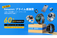 【FOSMETプライム感謝祭】10月4日先行スタート!全品さらに10%クーポンで実質最大級60%OFFでお得!人気スマートウォッチ・スマートウエアが激安