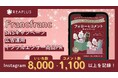 Reaplus、FrancfrancのクリスマスSNSキャンペーン・広告運用、インフルエンサーPRを担当。キャンペーン施策でInstagramのいいね数8,000以上・コメント数1,100以上を記録！