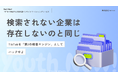 【Youth Now!若年層トレンド調査】検索されない企業は「存在しない」のと同じ？Z世代の就活は“志望動機”より「TikTok検索」から始まっていた