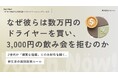 【Youth Now!若年層トレンド調査】なぜZ世代は「数万円のドライヤー」を買い、「3,000円の飲み会」を拒むのか失敗を極端に嫌うZ世代の“選別投資ルール”が新生活消費を支配していた