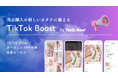 Reaplus、TikTok検索時代に対応したVSEO型購買導線構築サービス「TikTok Boost by Youth Now!」提供開始