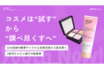 【Youth Now!若年層トレンド調査】コスメは「試す」から「調べ尽くす」へZ世代は“テスター”ではなく“情報”で選ぶ