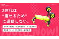 【Youth Now!若年層トレンド調査】Z世代は「痩せるため」に運動しないフィットネス継続の鍵は“自己肯定感”と“社会的強制力”