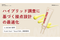 【Youth Now! 若年層トレンド調査】定性調査×定量調査を組み合わせたハイブリッド調査で、韓国スキンケアブランド「Seoul1988」の日本市場戦略を支援