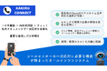 オールインワン コールセンター システム「KAKERU CONNECT」ベータ版リリース開始