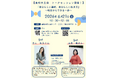 【山梨県韮崎市】6月21日開催、エッセイスト・犬山紙子さんを迎える男女共同参画トークセッション「自分らしい選択、自分らしい生き方」