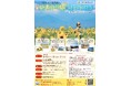 【山梨県韮崎市】夏の絶景と旬の恵みを巡る「明野ひまわり畑と旬を味わう日帰りバスツアー」申込受付を開始！