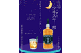 【限定10名】前回満席の人気企画が再び！アメリカヤ横丁「ストライカーズ」にて、初心者大歓迎のウイスキーイベント「へべれけウヰスキー部」第2回を7月26日(日)に開催