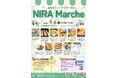【山梨・韮崎】グルメ・ライブ・水族館まで！「NIRAマルシェ＆NICORI 15周年祭」9月6日同時開催