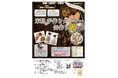 【山梨・婚活イベント】米粉クッキー作りから始まる出会い。韮崎市×甲斐市が体験型婚活を9月6日に開催