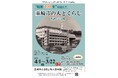 ”昭和100年”を迎えて振り返る、韮崎の歩み。第17回企画展「韮崎市の人とくらし ―教育・文化編―」開催