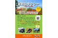 富士山と15万株のツツジを望む絶景へ！「甘利山タクシー2026～ツツジ便～」5月30日より運行開始