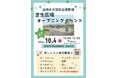 芝生広場＆3×3コートが韮崎市営総合運動場に誕生！10月4日オープン、記念イベントも開催