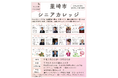 学びと笑いで人生を豊かに！第58期「韮崎市シニアカレッジ」入学受付を開始