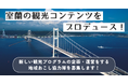 【室蘭市】観光まちおこし分野の地域おこし協力隊を募集
