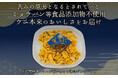 【北海道室蘭市 ふるさと納税】ふるさと納税返礼品に新たな海産物を追加～地域資源を活かした取り組み～