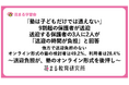 「塾は子どもだけでは通えない」9割超の保護者が送迎　送迎する保護者の3人に2人が「送迎の時間が負担」と回答　他方で送迎負担のないオンライン形式の塾の検討者は49.2％、利用者は28.4％