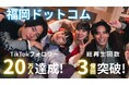 福岡発のショートドラマクリエイター「福岡ドットコム」総再生回数3億回&フォロワー20万人突破!