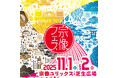 九州最大級のローカルフェス「宗像フェス2025」開催