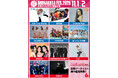 【宗像フェス2025】第二弾 出演アーティスト続々発表!