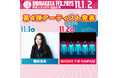 【宗像フェス2025】第4弾アーティスト発表!さらに豪華なアーティストを追加!