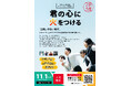 宗像フェス 学生向け特別企画 キャリアフェス in むなかた 11月1日開催!「君の心に火をつける」全国から著名人やスペシャリストがキャリアフェスに集結!先着500名様には音楽ライブにも無料招待★