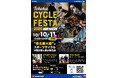 東北最大級のスポーツサイクル大試乗展示商談会「TOHOKU CYCLE FESTA 2026 in かわまちてらす閖上」開催！