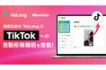 株式会社Mavericksは、動画生成AI「NoLang」にTikTok連携機能を搭載。動画の生成から投稿までをワンストップで完結し、企業のSNS運用工数を大幅削減